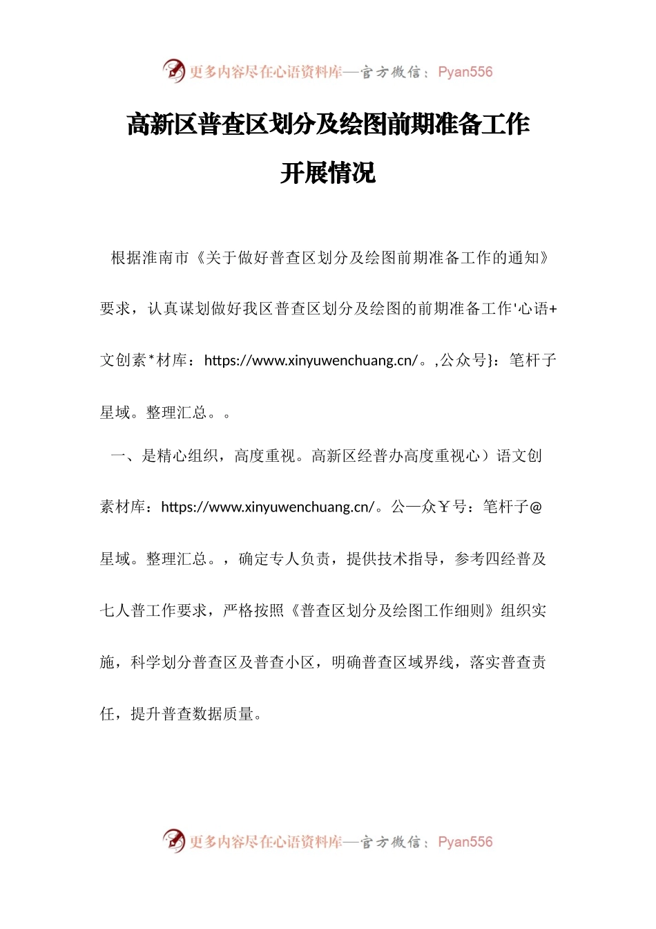 普查区划分及绘图前期准备工作开展情况.docx_第1页