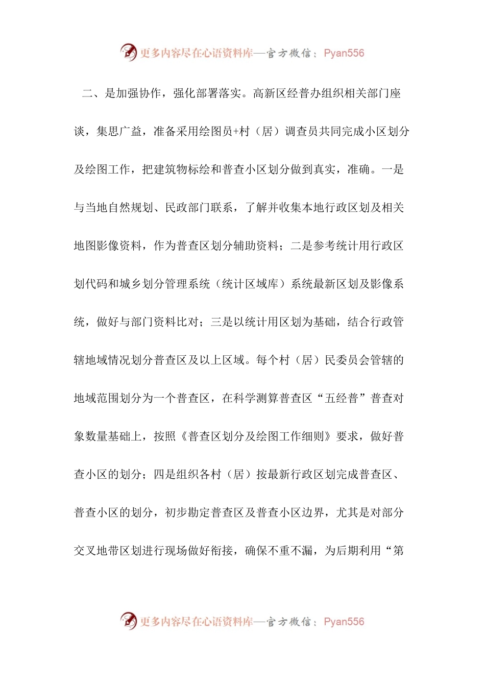 普查区划分及绘图前期准备工作开展情况.docx_第2页