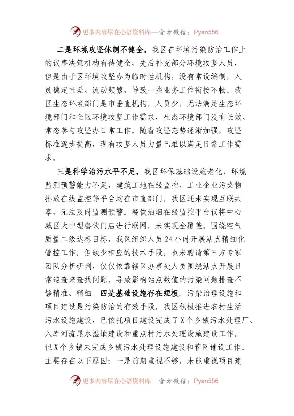 生态环境局省委巡视工作生态环境领域的自查报告.docx_第2页