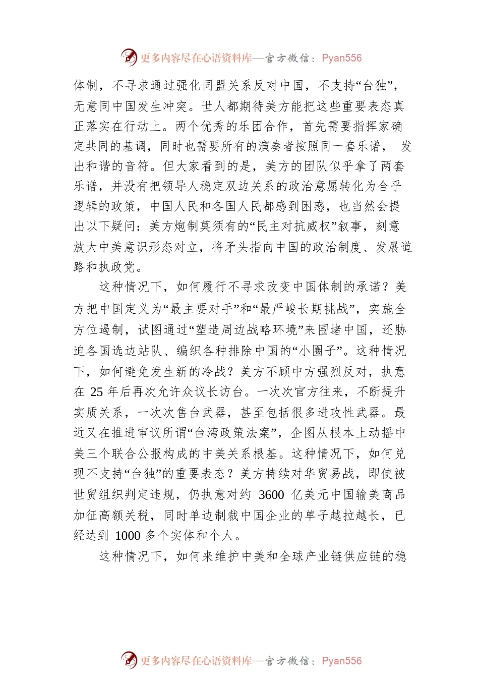 王毅国务委员兼外长在美国亚洲协会的演讲：中美新时代正确相处之道.docx_第2页