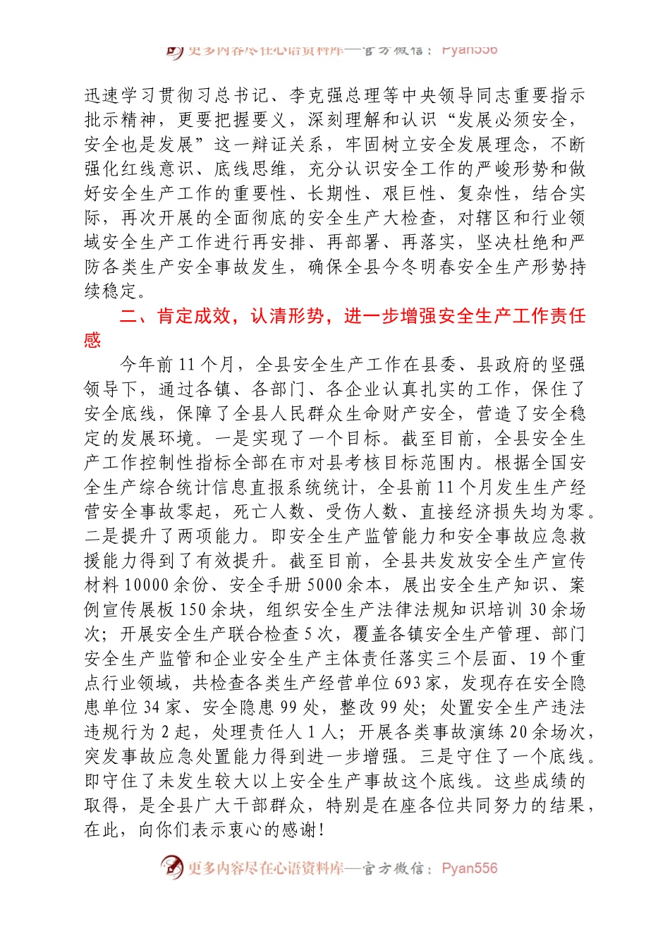 生态环境保护安全生产工作会议上的讲话.doc.docx_第2页