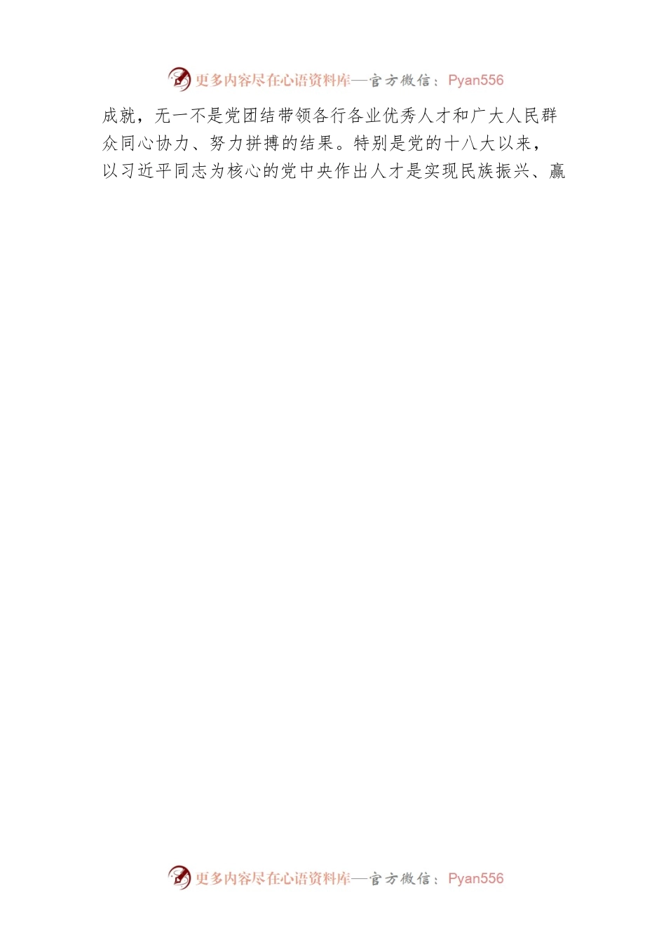 春燕：奋力谱写新时代人才工作高质量发展新篇章.docx_第2页