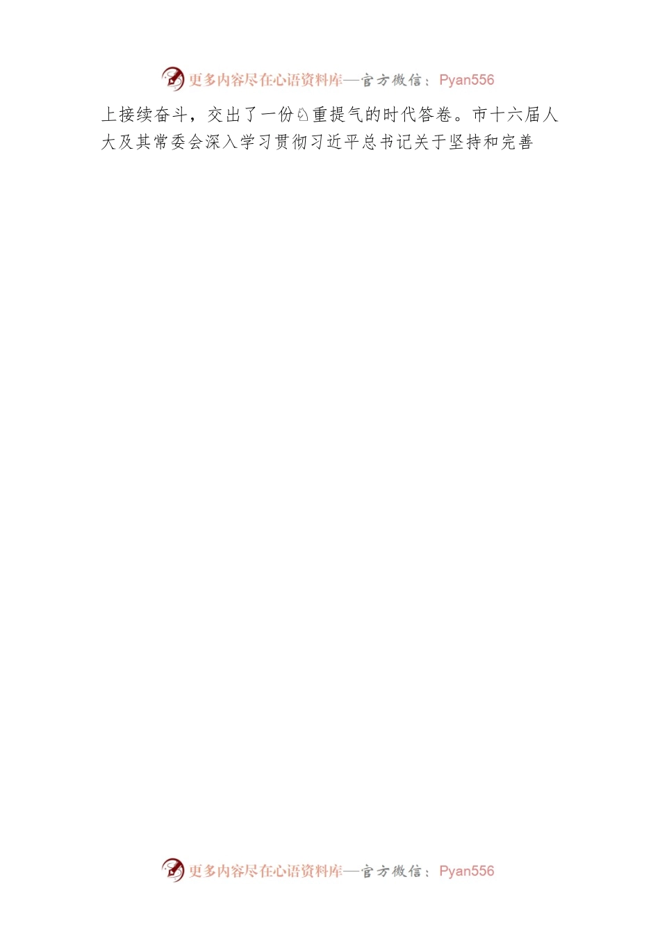 曹路宝在苏州市十七届人大一次会议闭幕会上的讲话（20220403）.docx_第2页