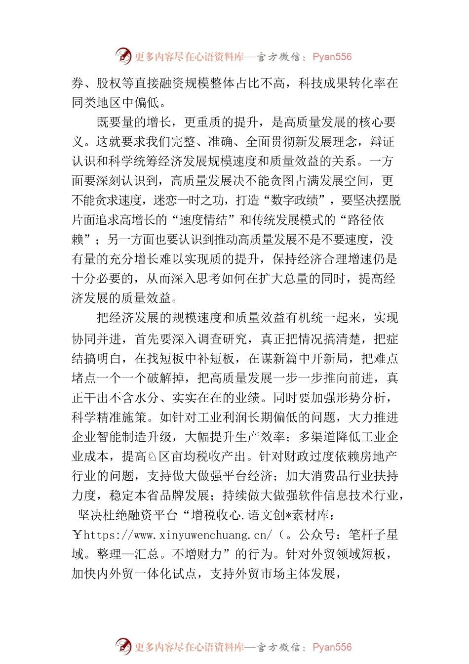 既要增量提速更要重质重效——把握好规模速度与质量效益的关系.docx_第2页