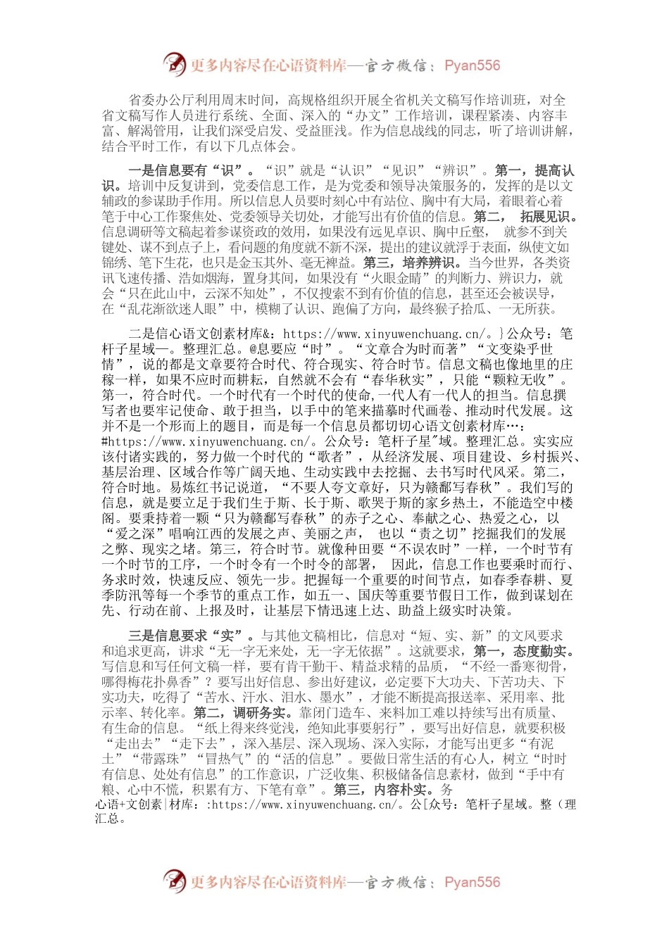 机关文稿写作培训班研讨发言.docx_第1页