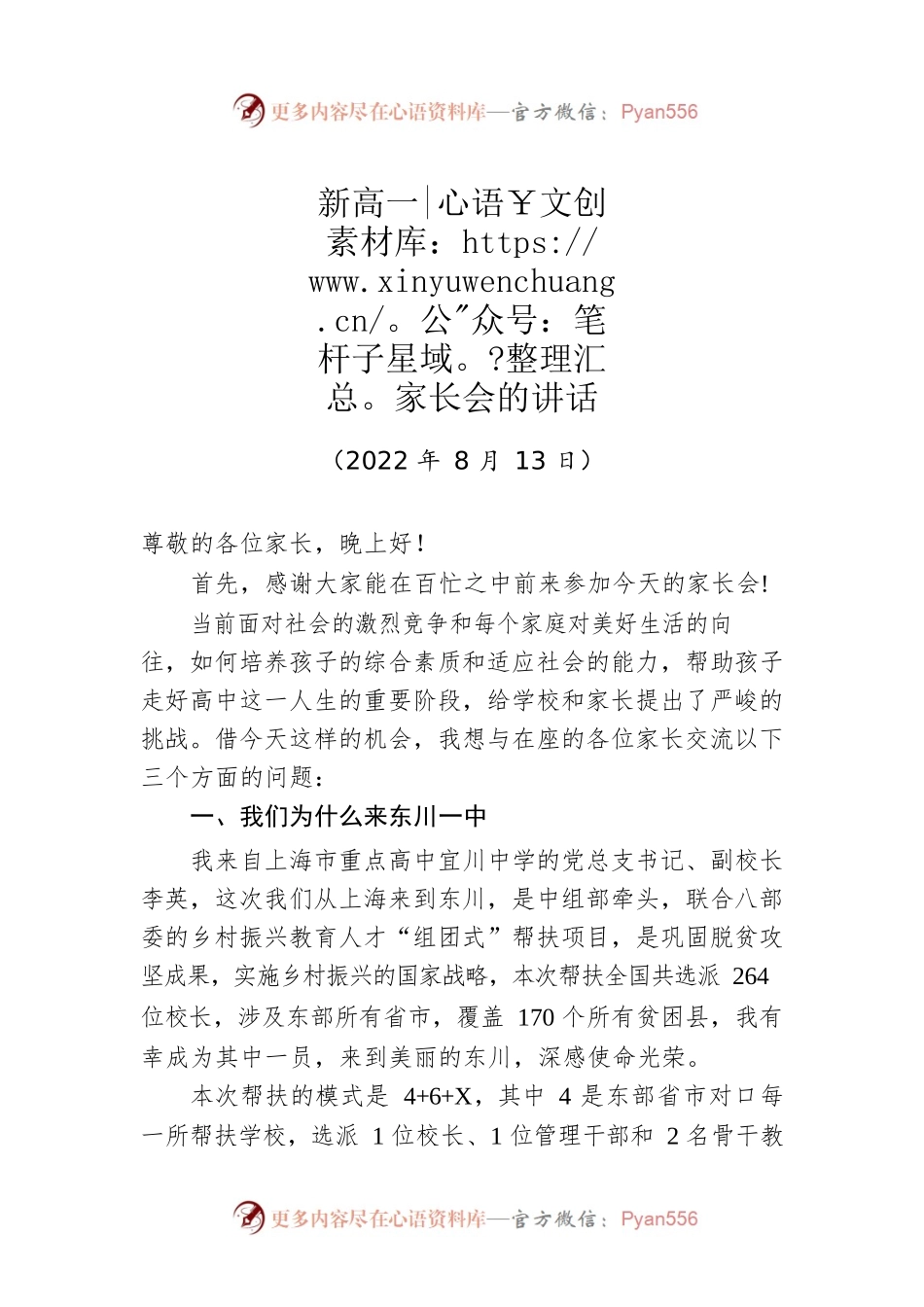 新高一家长会的讲话（20220813）.docx_第1页
