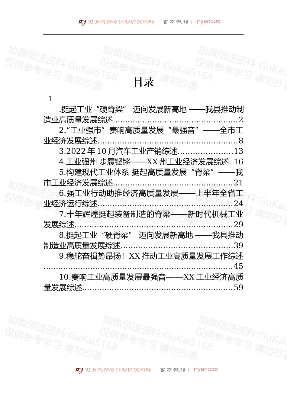 汇编1926-2022年工业发展综述-10篇.docx_第1页