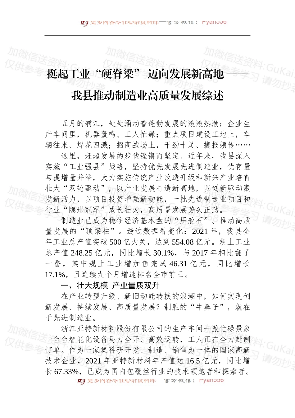 汇编1926-2022年工业发展综述-10篇.docx_第2页