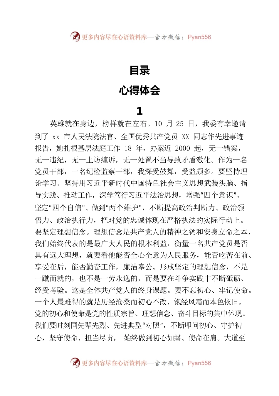 法院先进事迹心得体会汇编13篇.docx_第1页