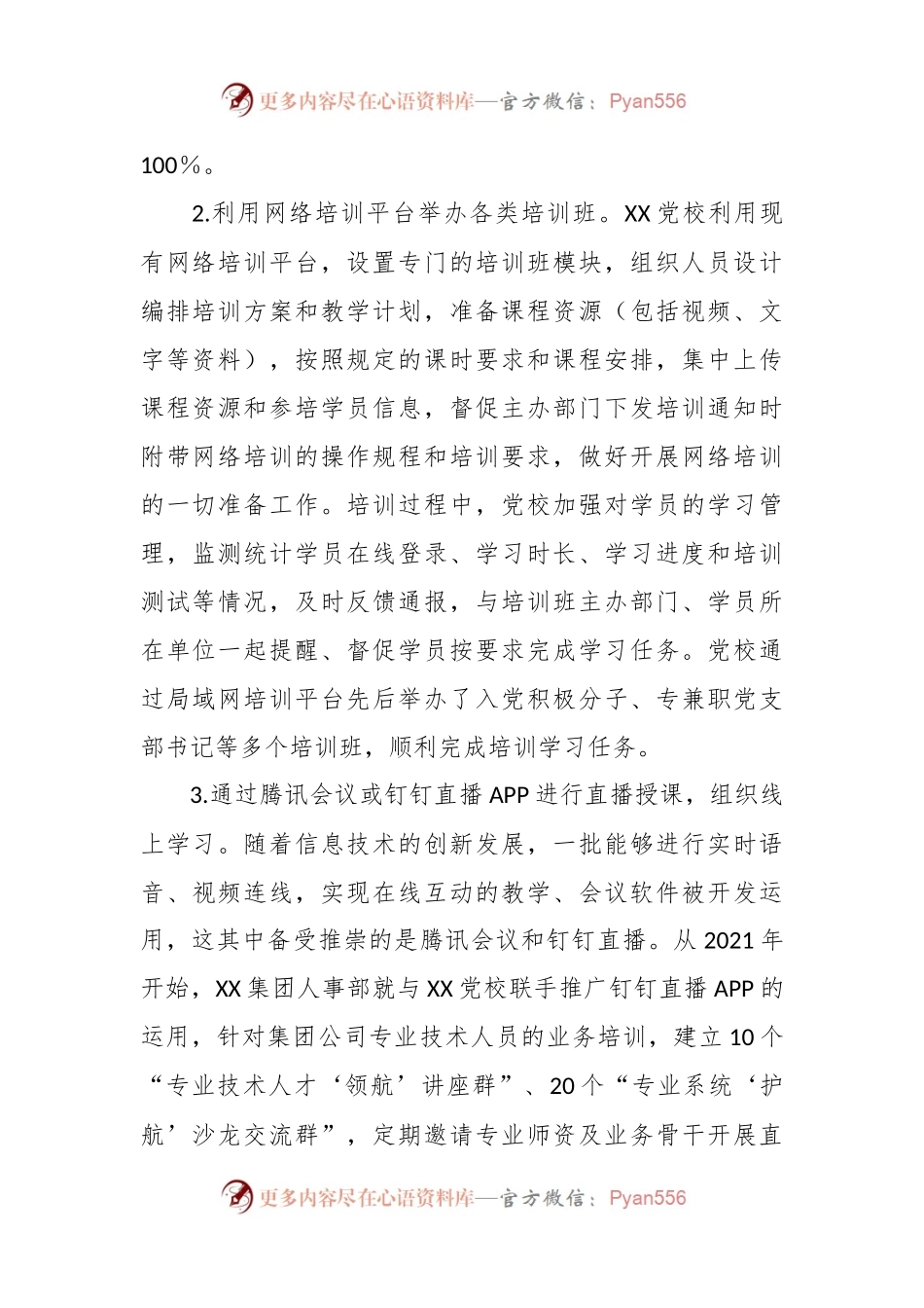有关干部线上培训情况调研报告.docx_第2页