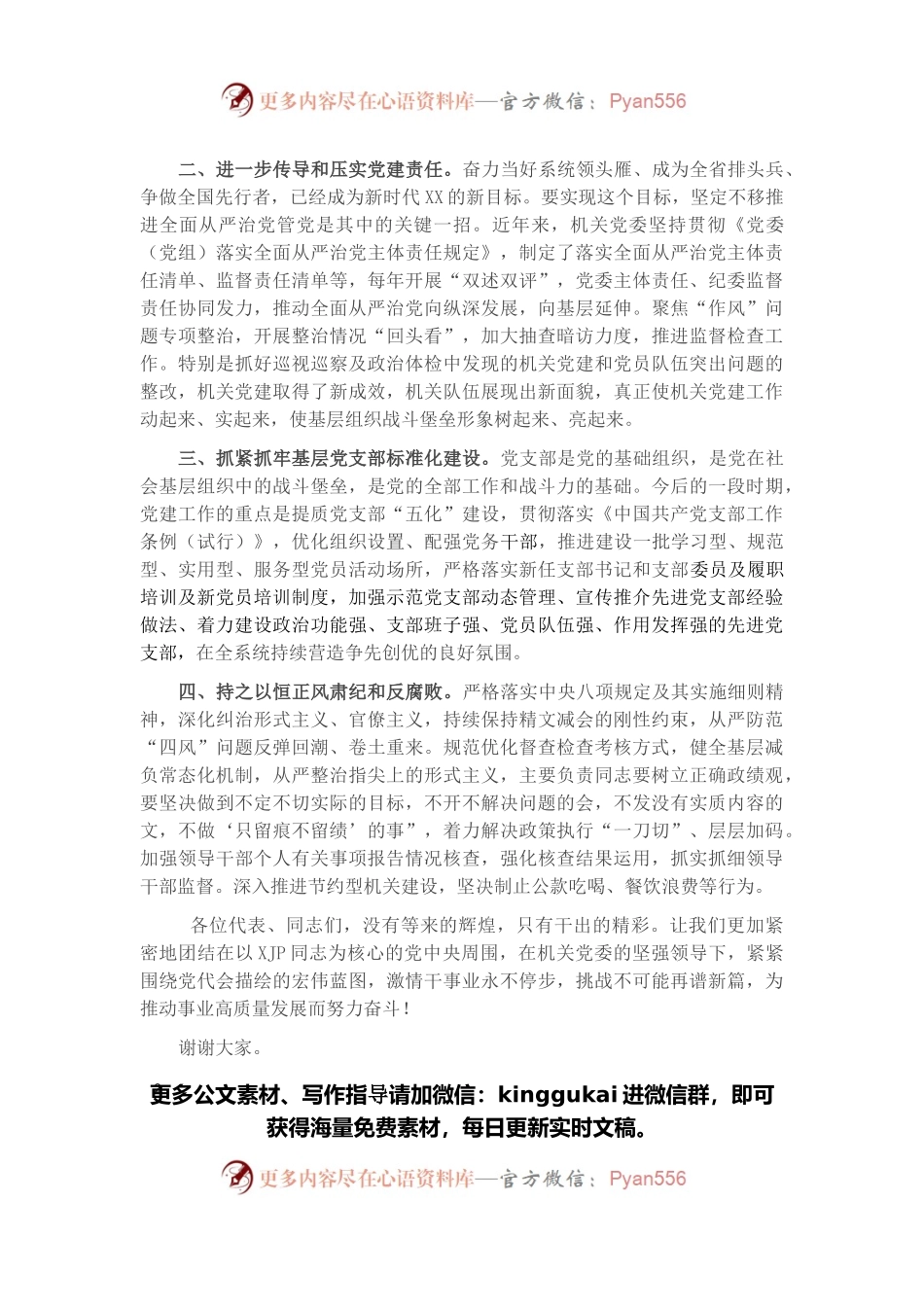 机关党委书记在省直机关党代会上的总结讲话.docx_第2页