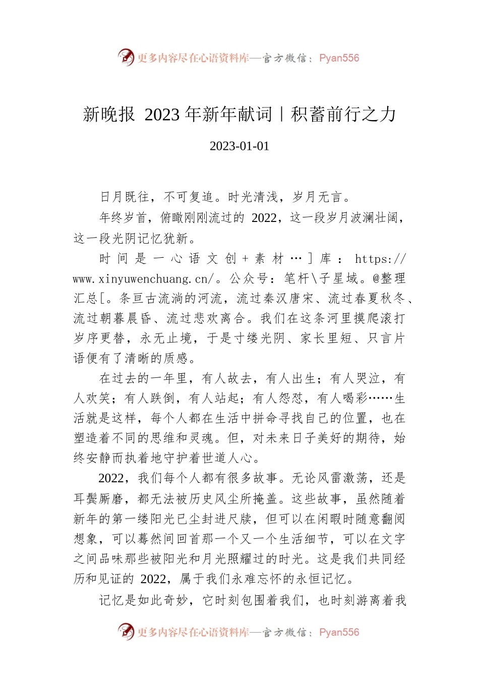 新晚报2023年新年献词｜积蓄前行之力.docx_第1页
