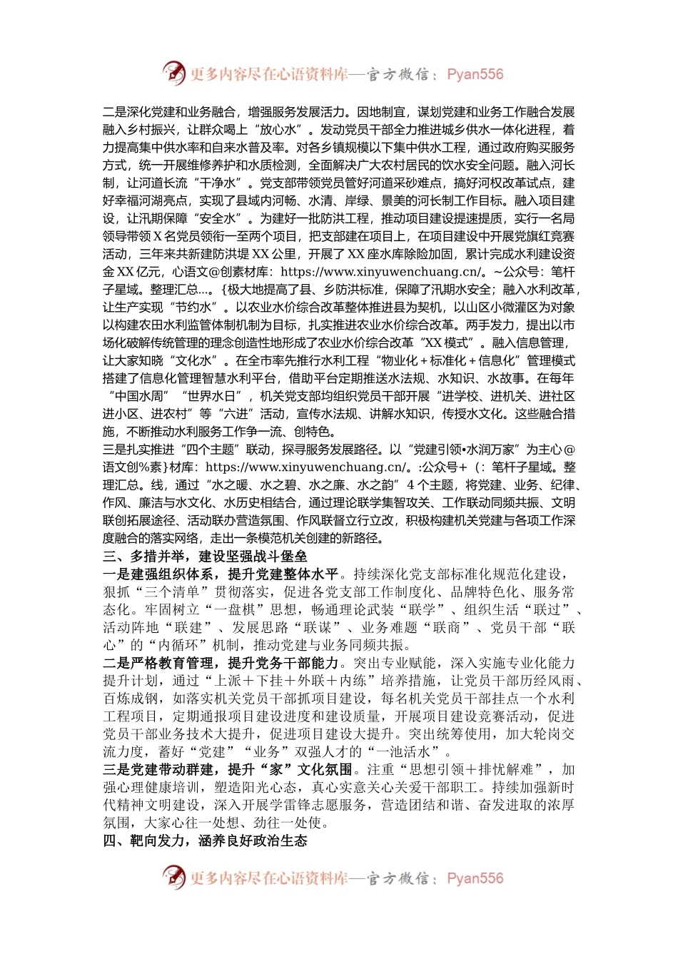 水利局机关创“四强”党支部典型材料.docx_第2页