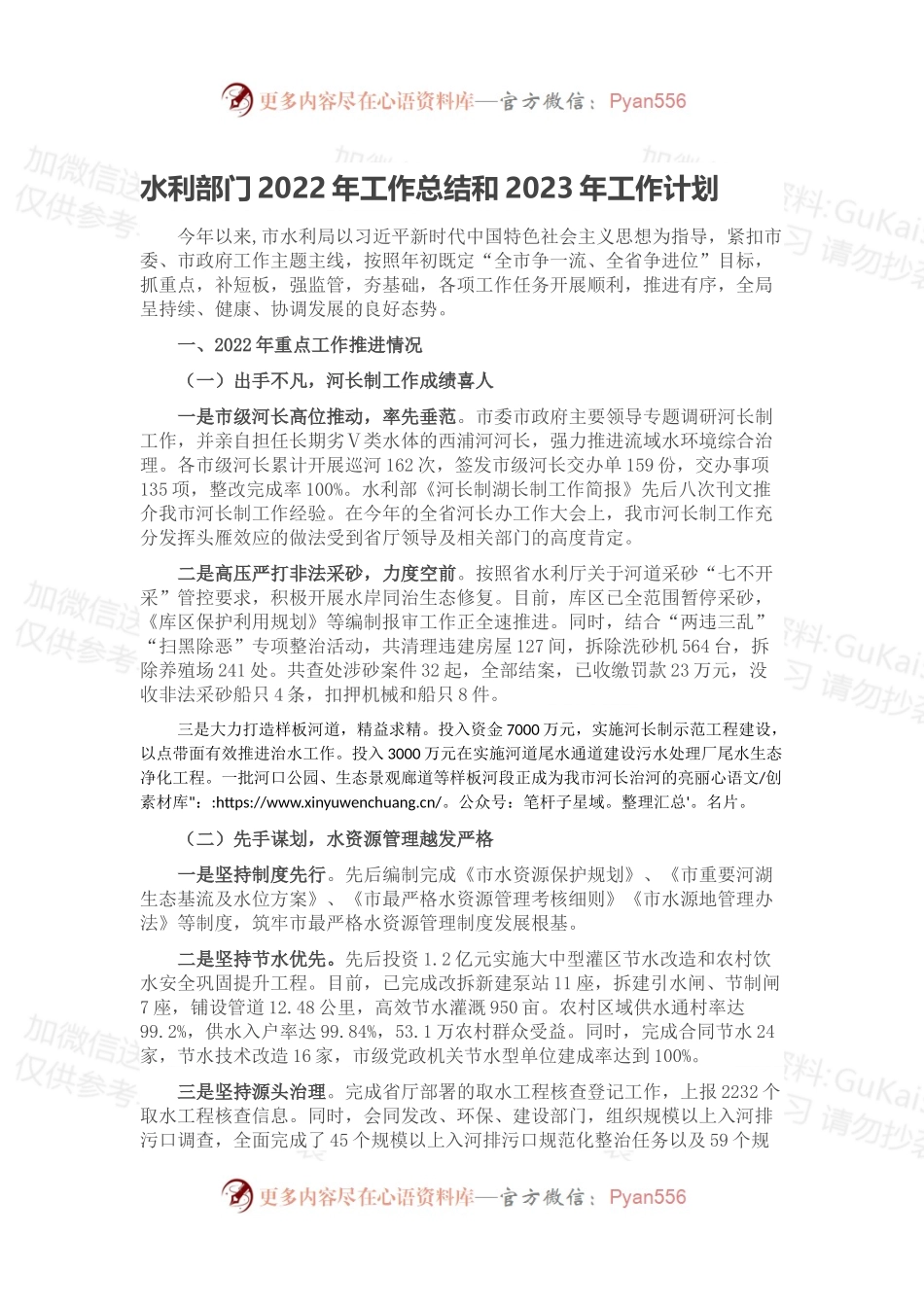 水利部门2022年工作总结和2023年工作计划.docx_第1页