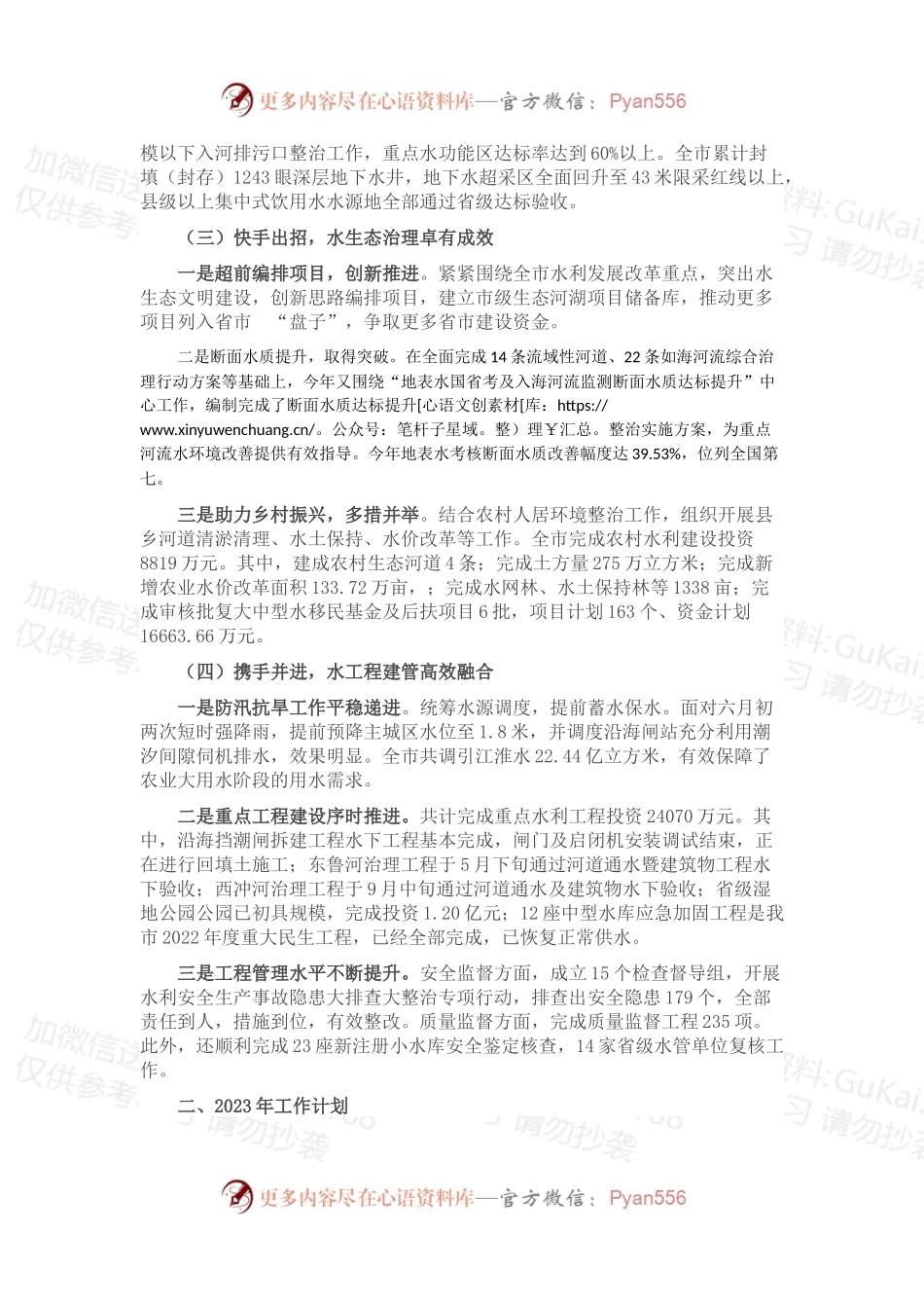 水利部门2022年工作总结和2023年工作计划.docx_第2页