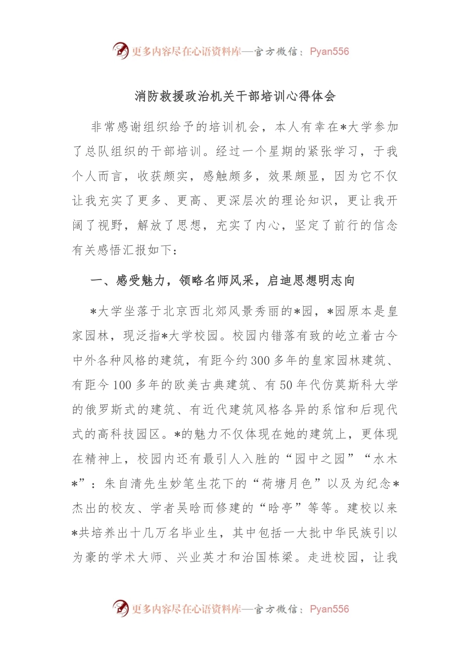 消防救援政治机关干部培训心得体会.docx_第1页