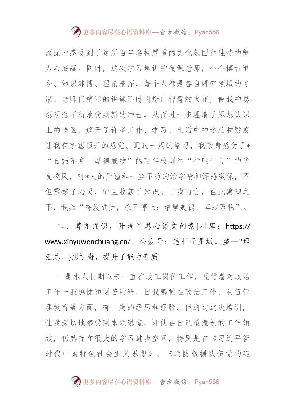 消防救援政治机关干部培训心得体会.docx_第2页