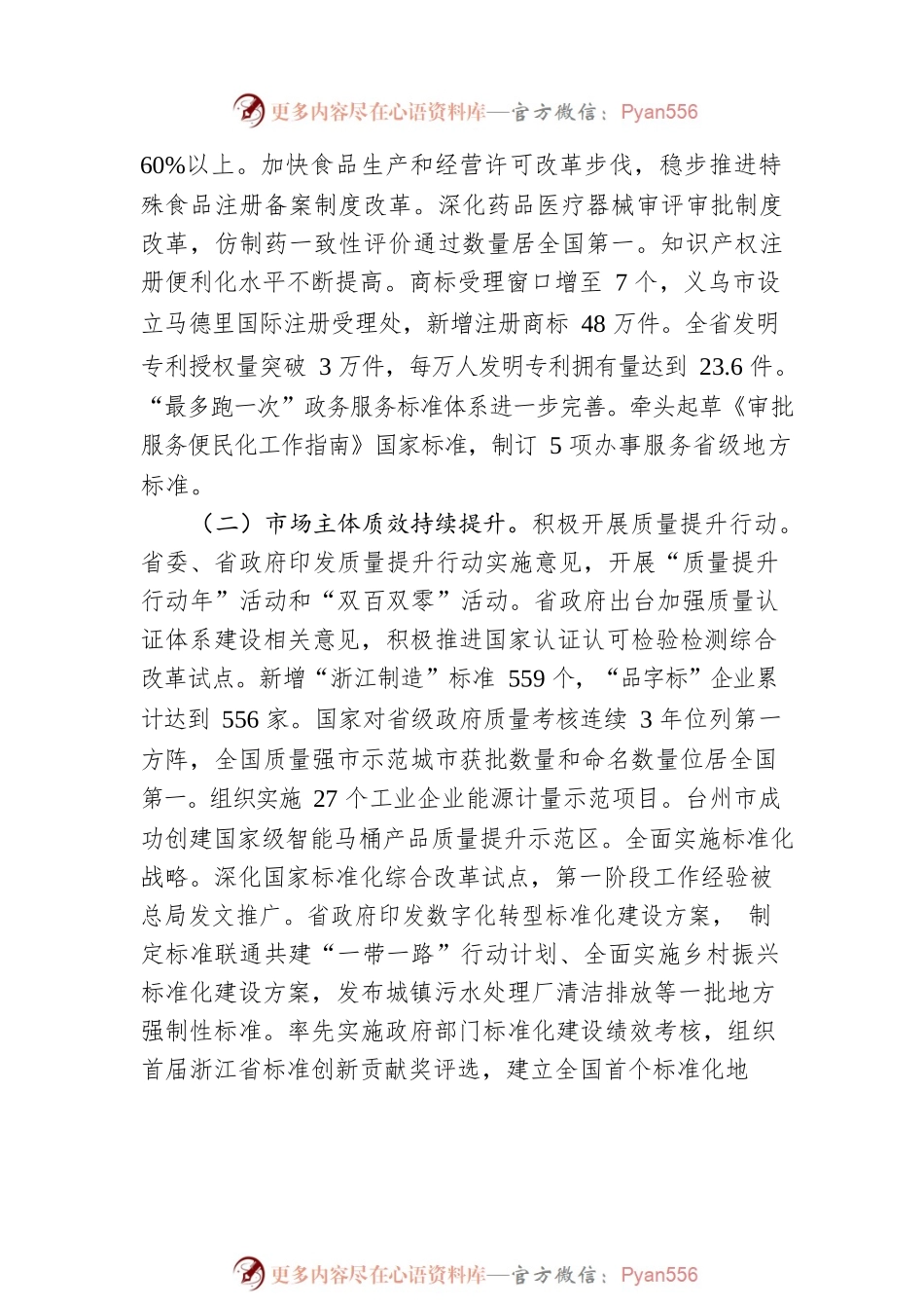 省市场监管局冯水华局长在20XX年全省市场监督管理工作会议上的讲话.docx_第2页