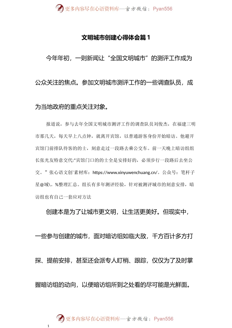 汇编1103-文明城市创建心得体会-13篇.docx_第1页