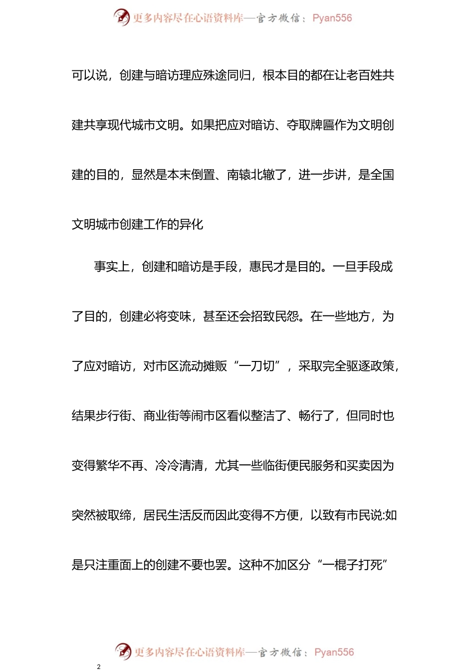汇编1103-文明城市创建心得体会-13篇.docx_第2页