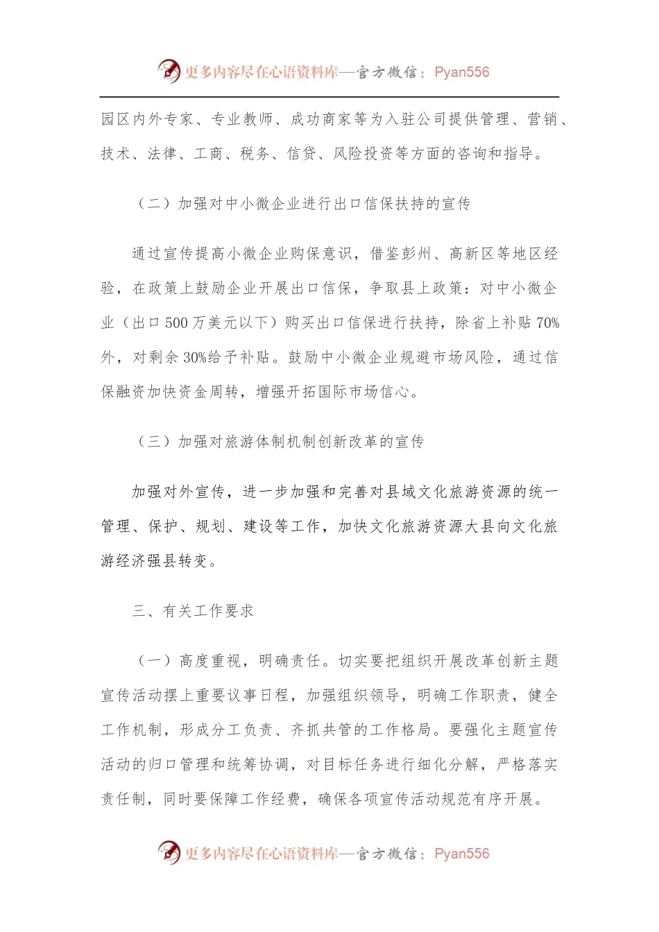 深化改革信息宣传组制度职责.docx_第2页