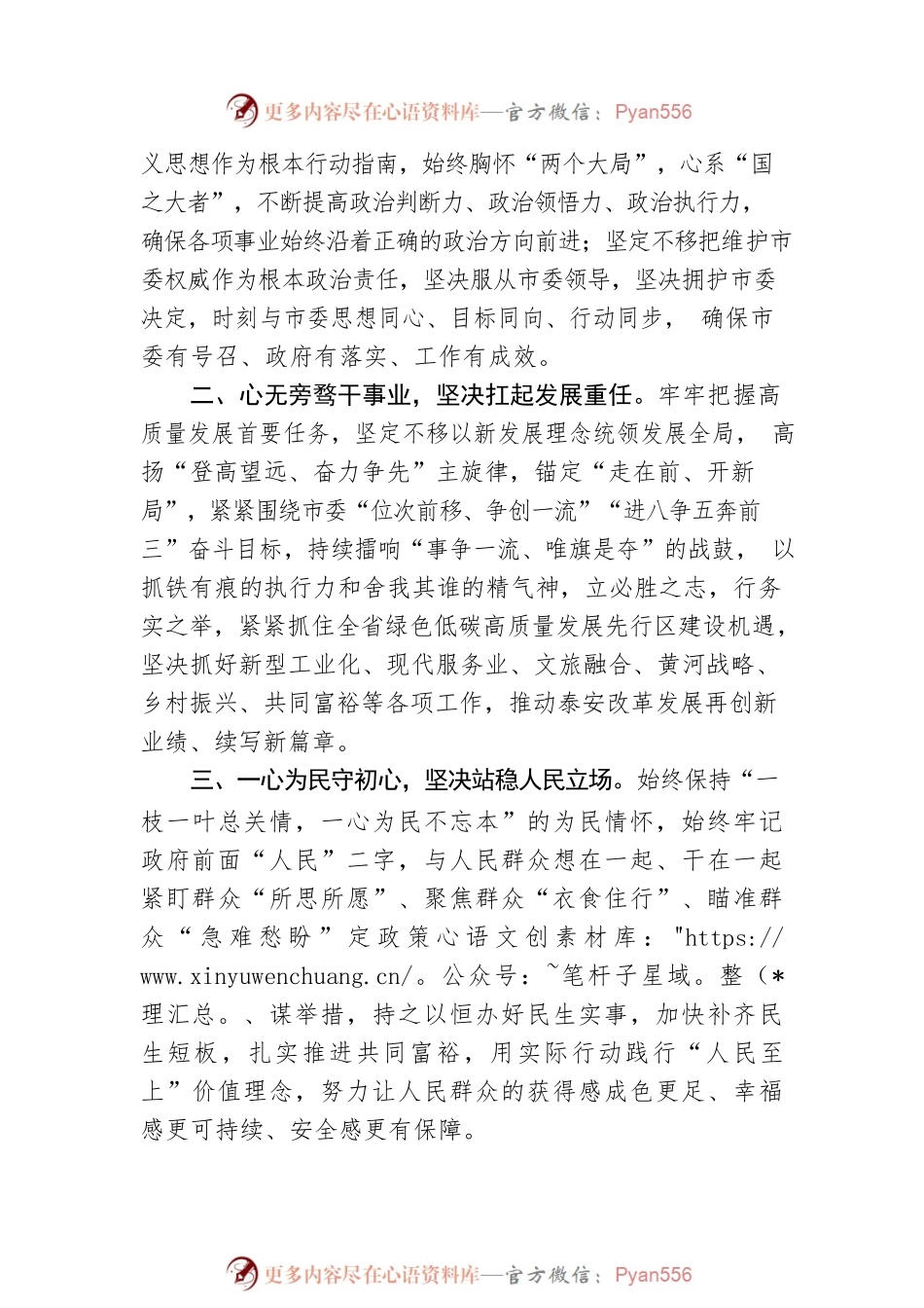 李兰祥：在泰安市第十八届人民代表大会第二次会议上的表态发言（20230109）.docx_第2页