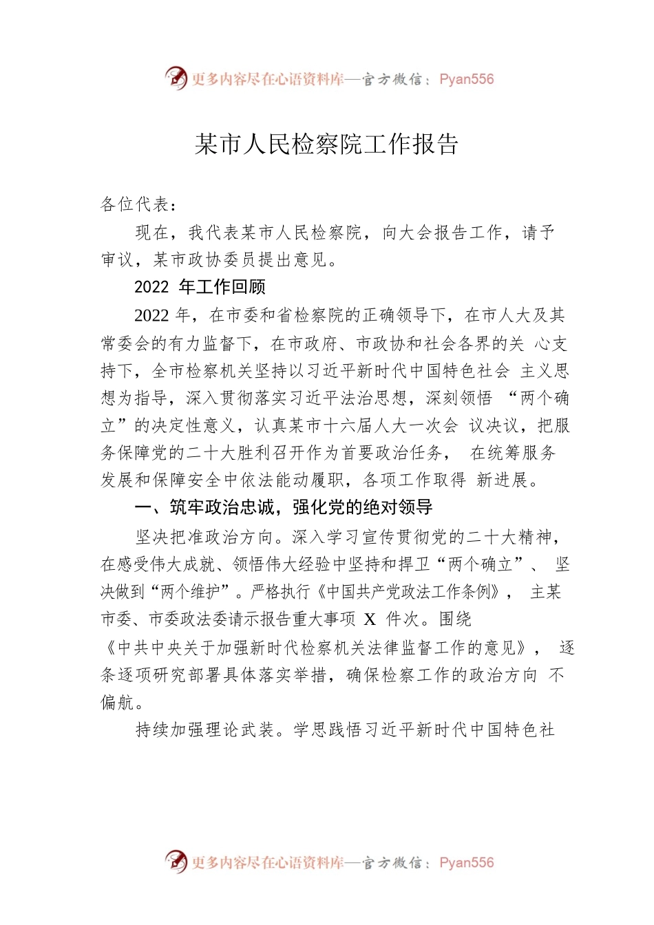某市人民检察院工作报告（20230110）(1).docx_第1页