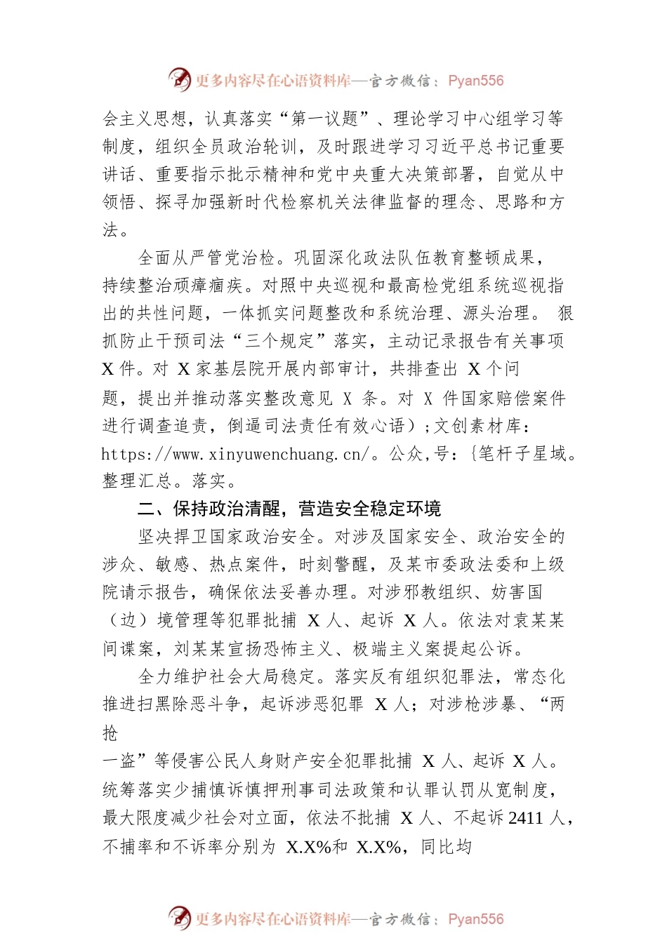 某市人民检察院工作报告（20230110）(1).docx_第2页
