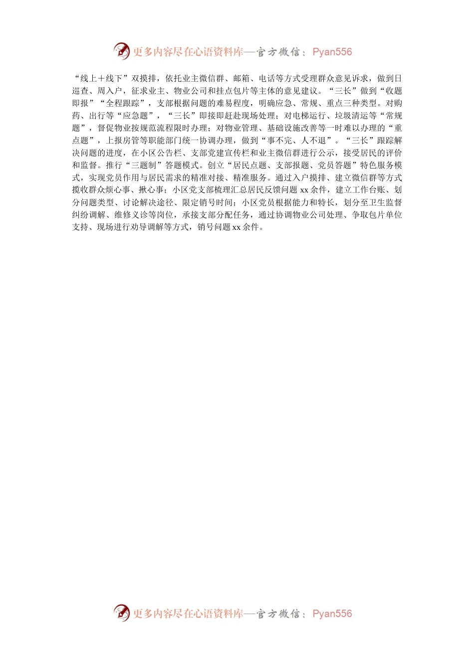 某县社区物业党建联建情况报告.docx_第2页