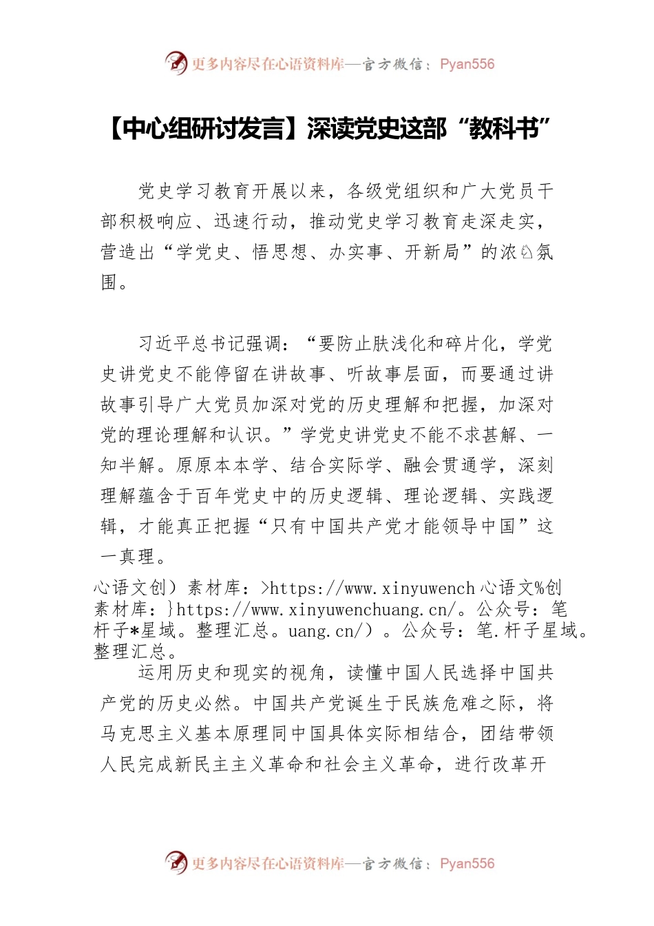 深读党史这部“教科书”.docx_第1页