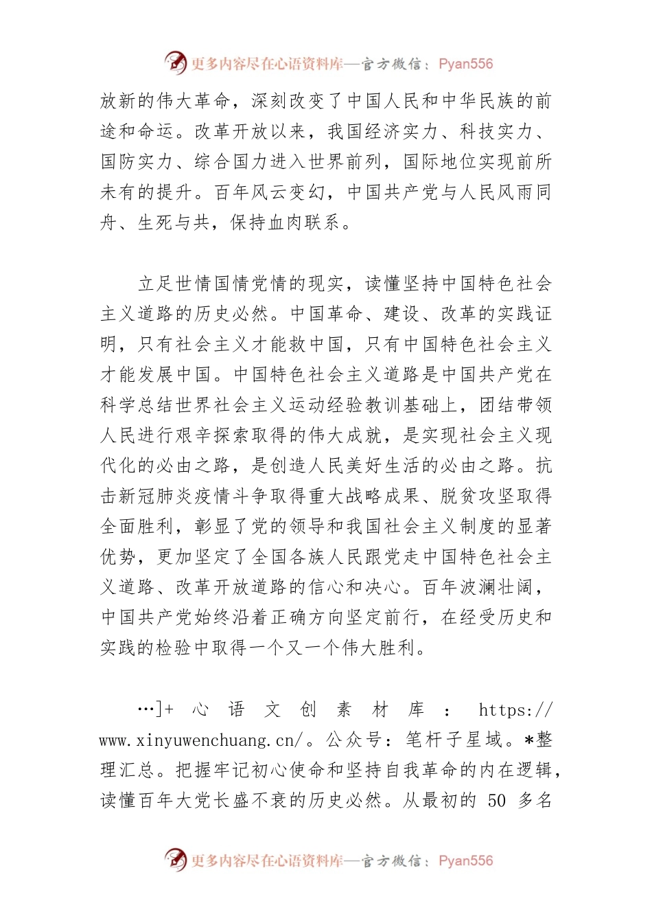 深读党史这部“教科书”.docx_第2页