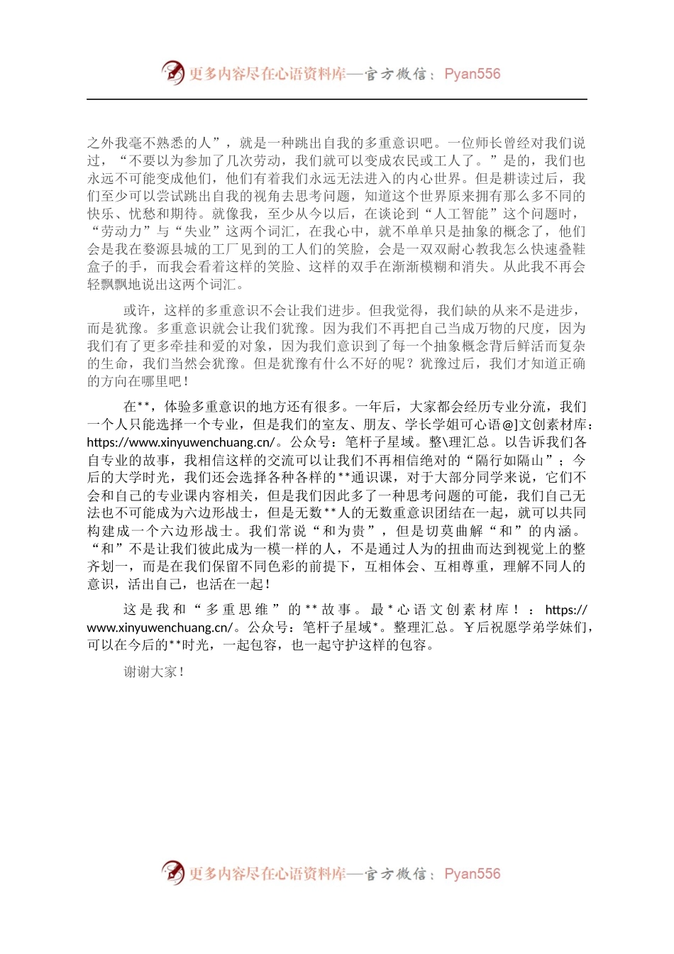 毕业生代表在书院2022级新生开学典礼上的发言.docx_第2页