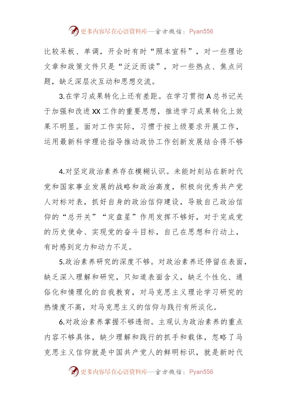 有关主题教育题民主生活会 常见对照检查问题汇编.docx_第2页