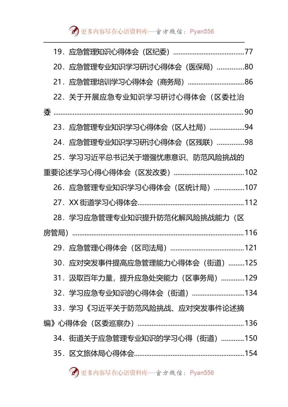 汇编825-应急管理、风险化解学习心得体会-65篇.docx_第2页