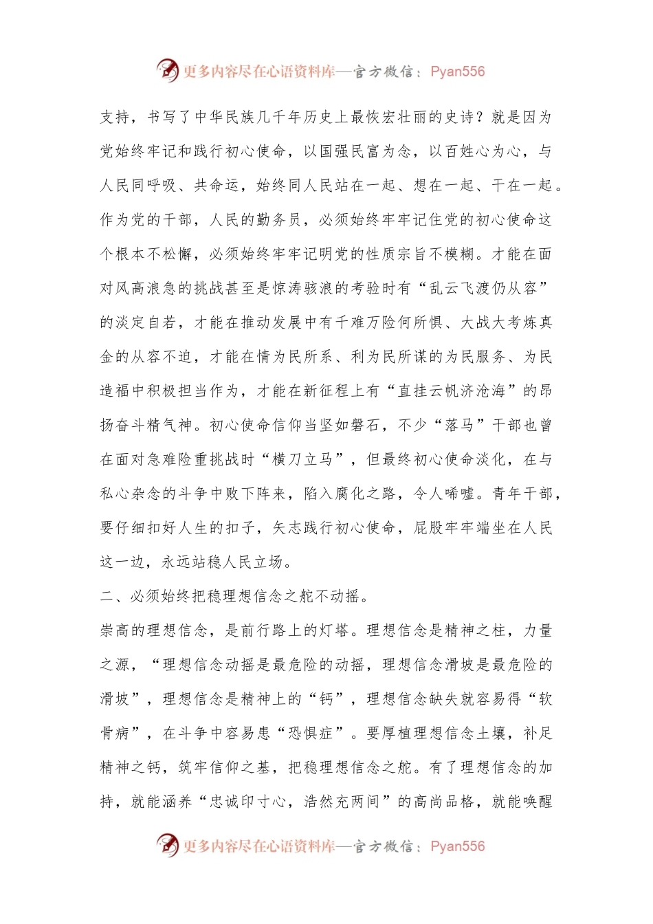 某局党组书记在“固定党日＋”党课学习活动上的讲话.docx_第2页
