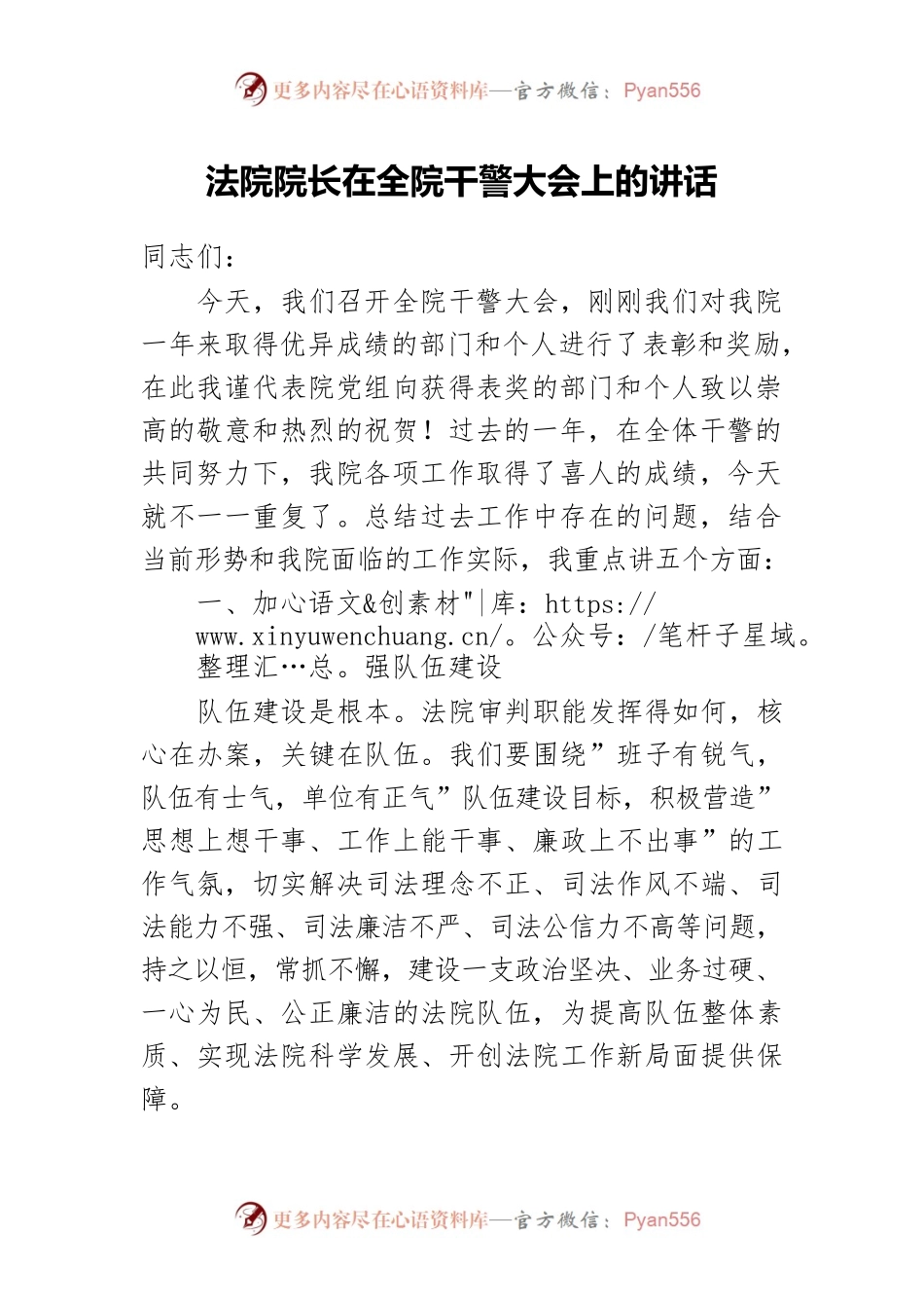 法院院长在全院干警大会上的讲话.docx_第1页