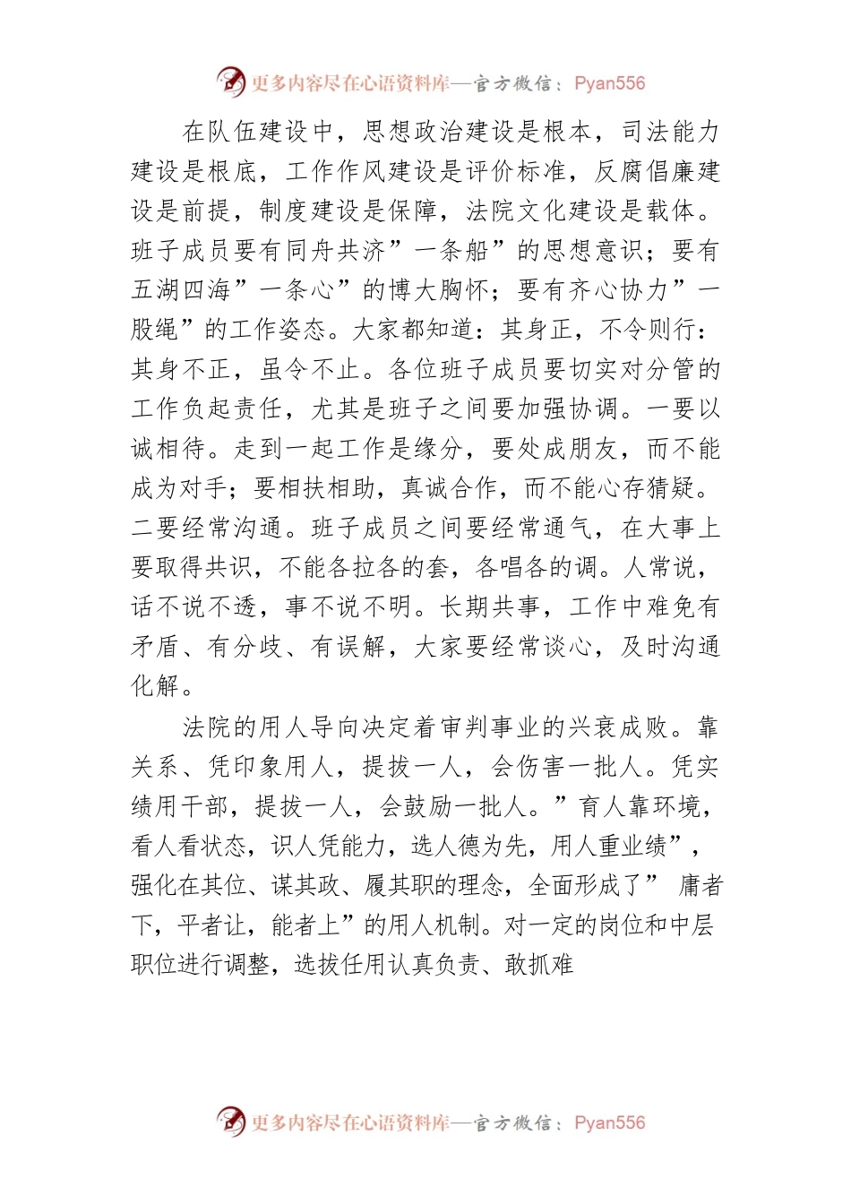 法院院长在全院干警大会上的讲话.docx_第2页