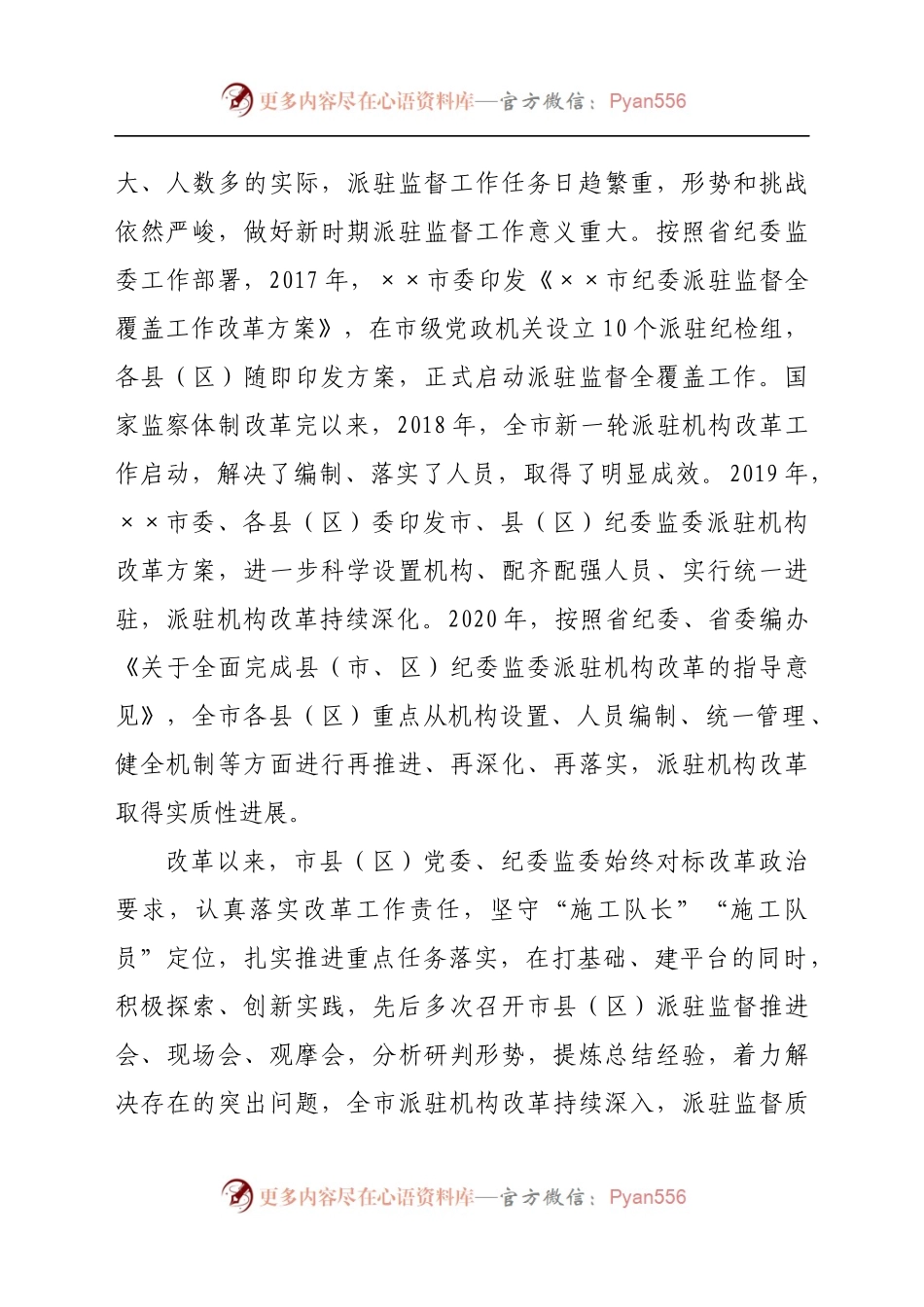 某市纪委监委深化派驻机构改革工作调研报告.docx_第2页