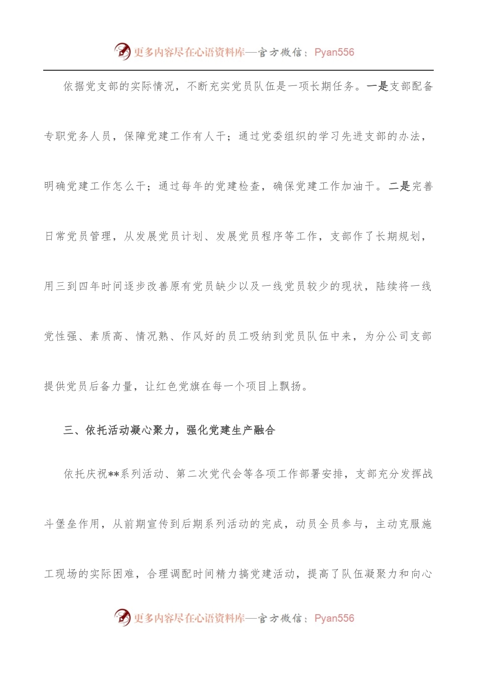 民营企业先进党支部优秀事迹.docx_第2页