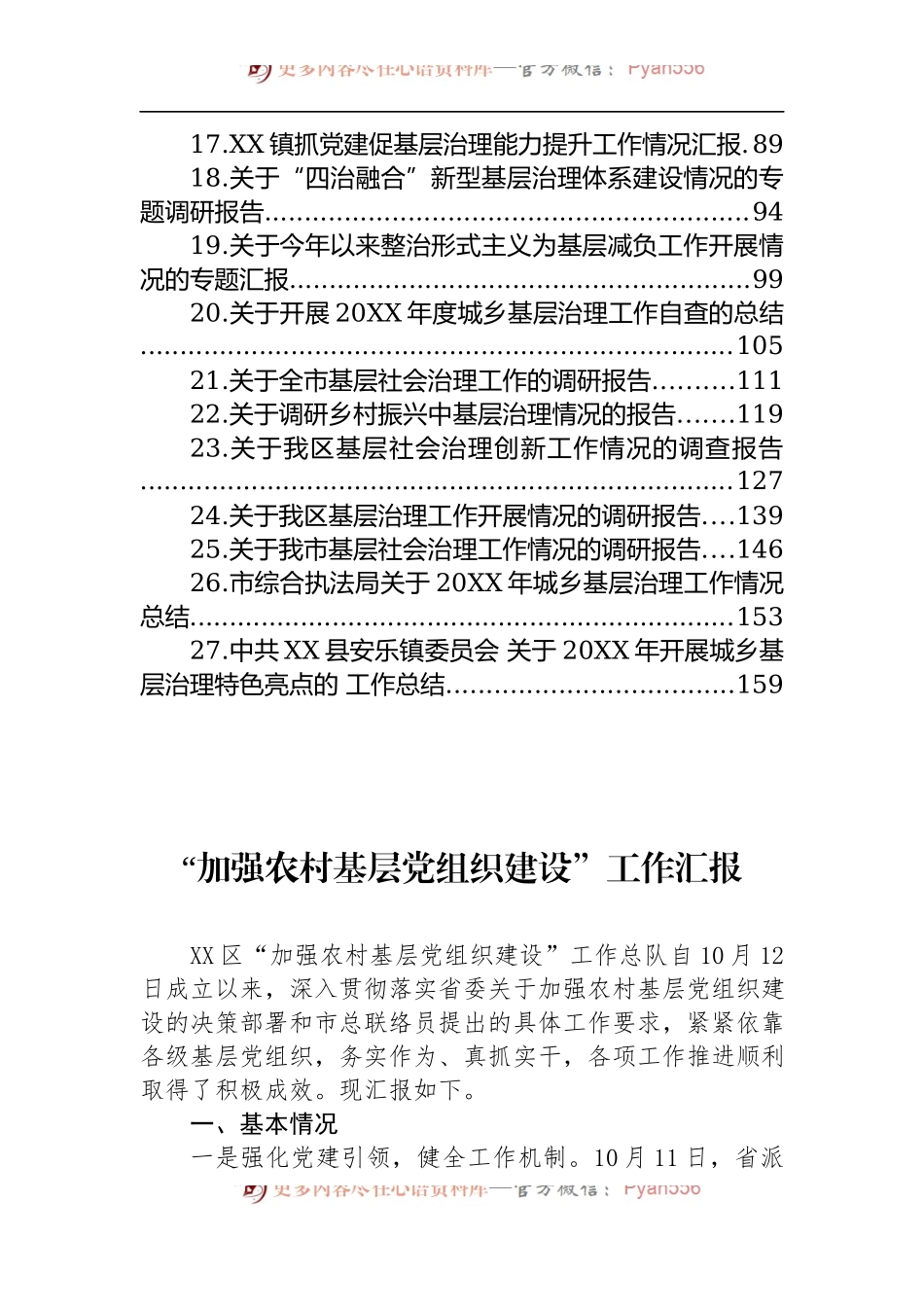 汇编1410-关于基层治理情况的报告-27篇.docx_第2页