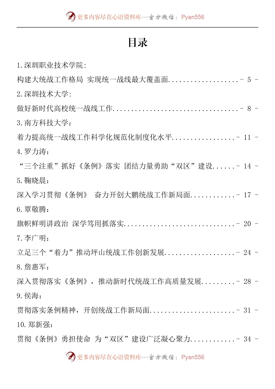 汇编1482-统战工作条例学习心得体会-43篇.docx_第1页