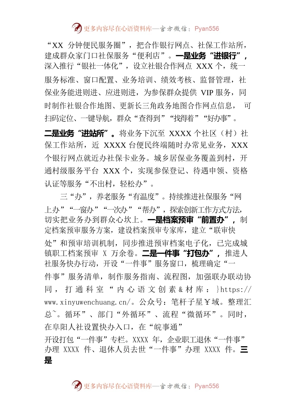 盯紧养老保险“关键事”.docx_第2页