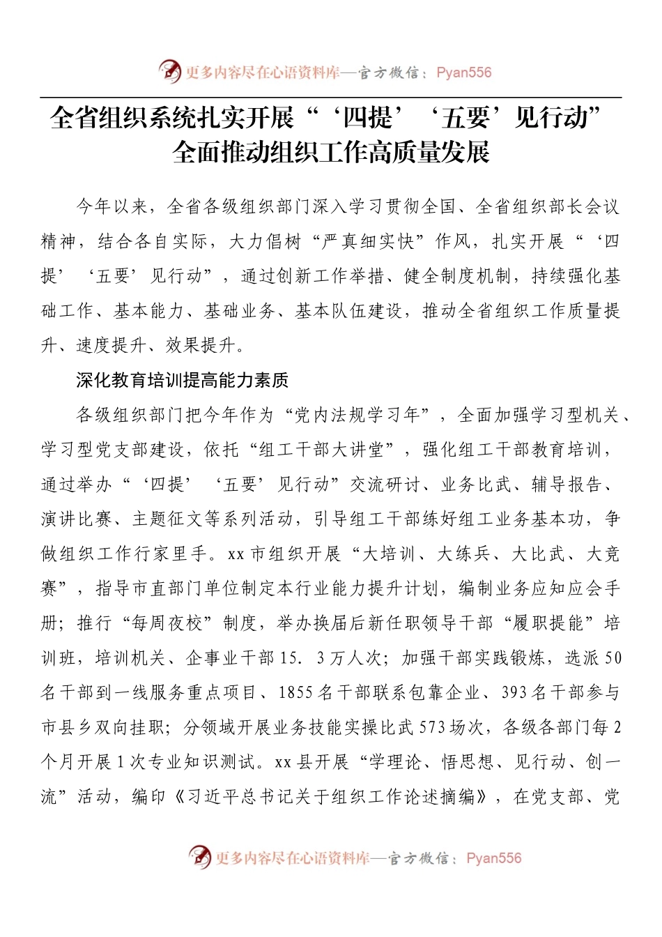汇编1033-组织系统自身建设经验做法材料-15篇.docx_第2页