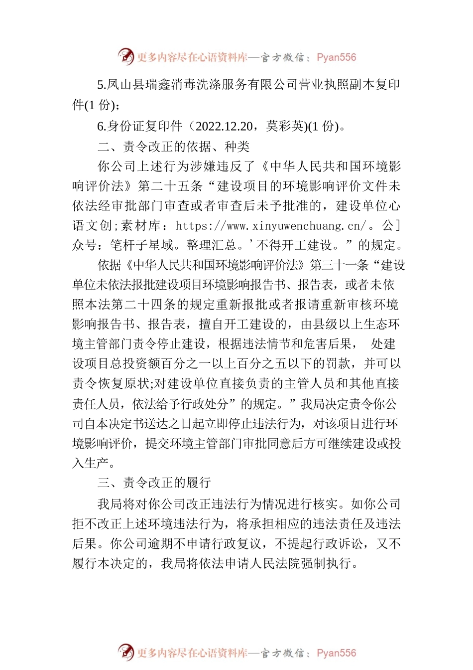 河池市生态环境局责令改正违法行为决定书   河（凤）环责改字〔2023〕1号）.docx_第2页