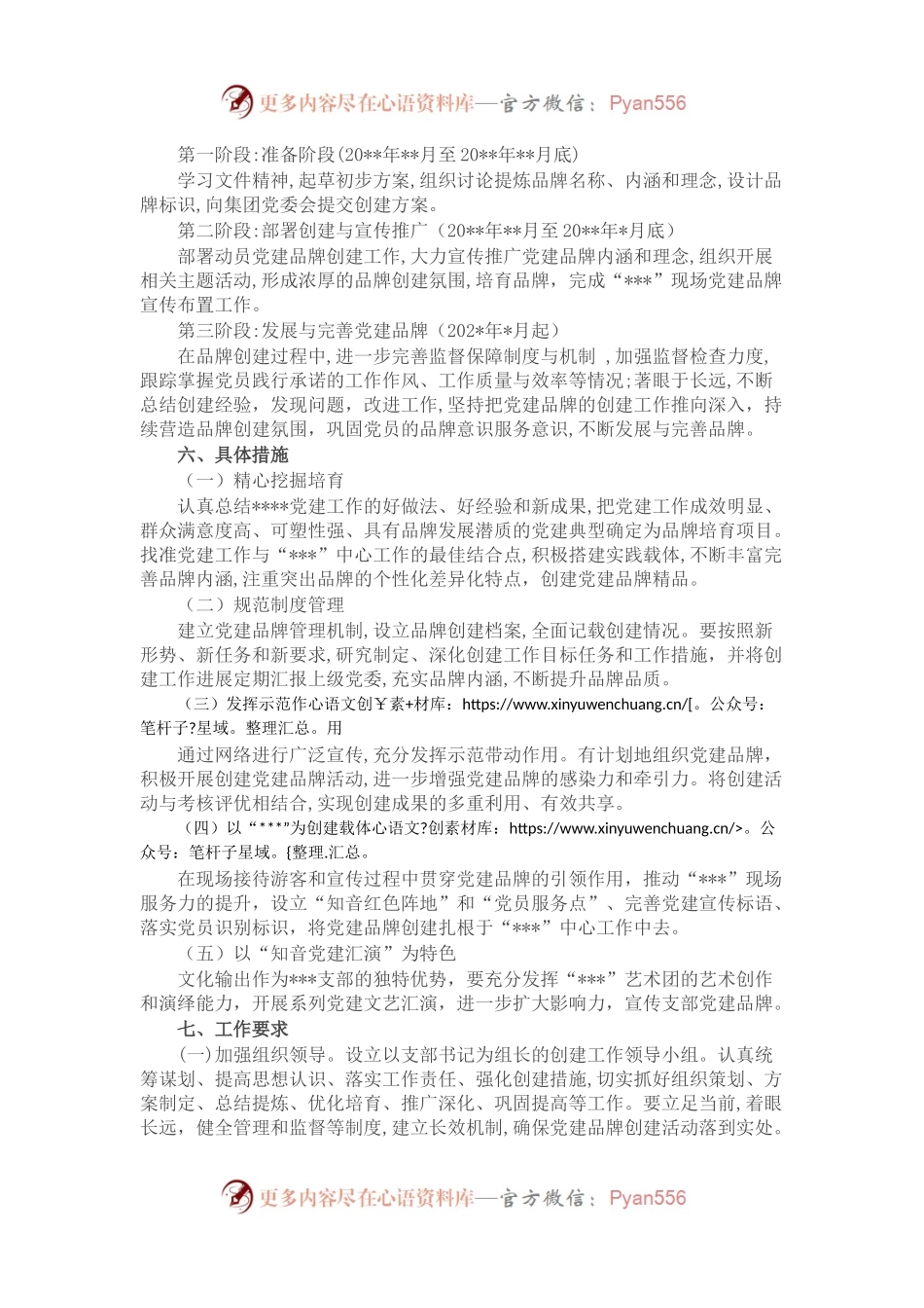 某支部党建品牌创建工作实施方案.docx_第2页