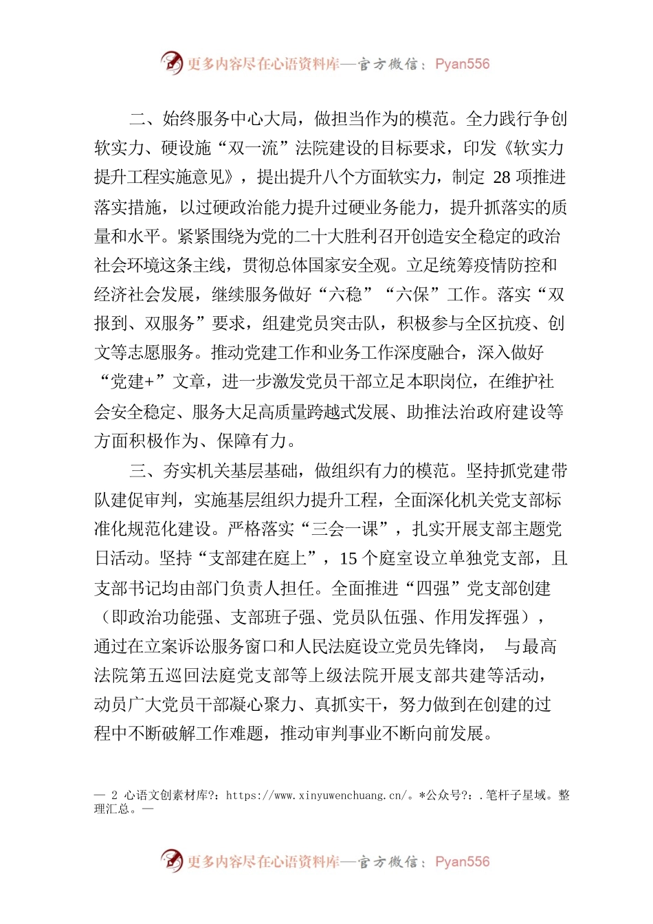 法院关于模范机关建设情况的发言.docx_第2页