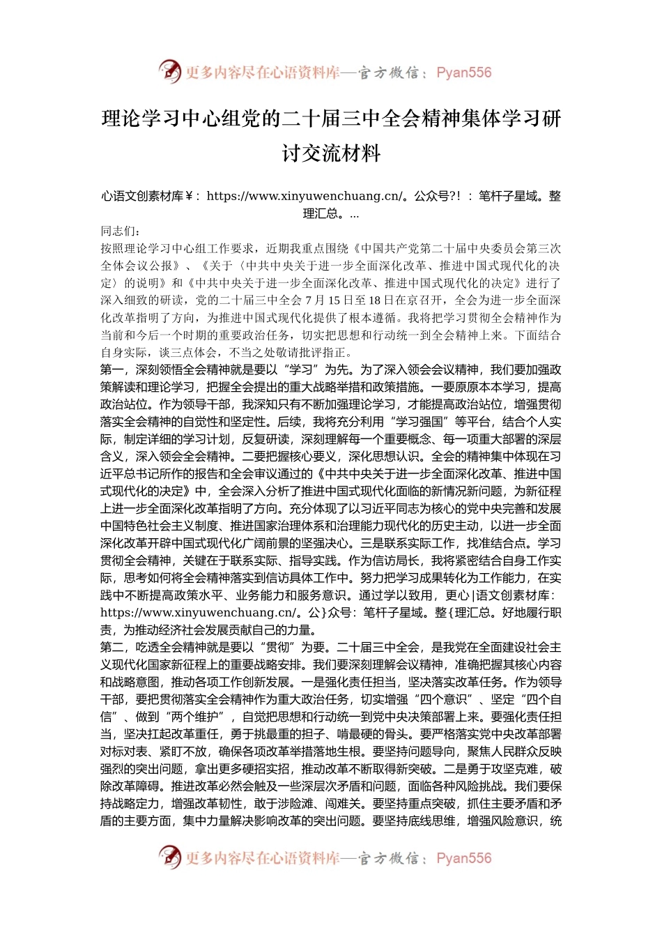理论学习中心组党的二十届三中全会精神集体学习研讨交流材料.docx_第1页