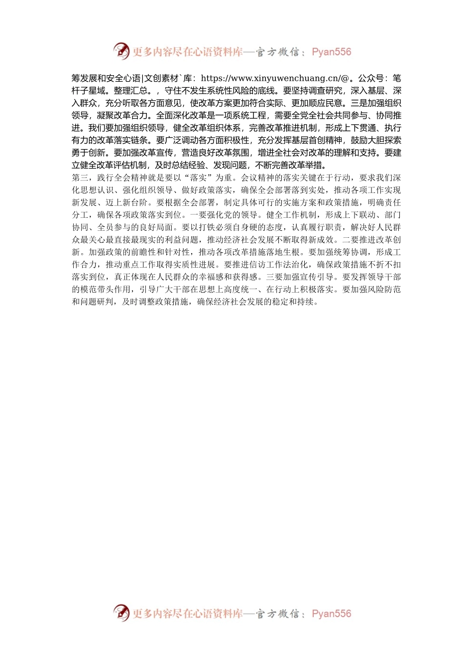 理论学习中心组党的二十届三中全会精神集体学习研讨交流材料.docx_第2页
