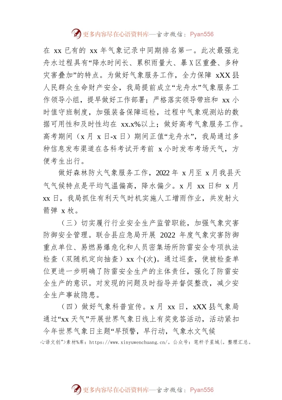 气象局2022年上半年工作总结及下一步工作计划（区县）.docx_第2页