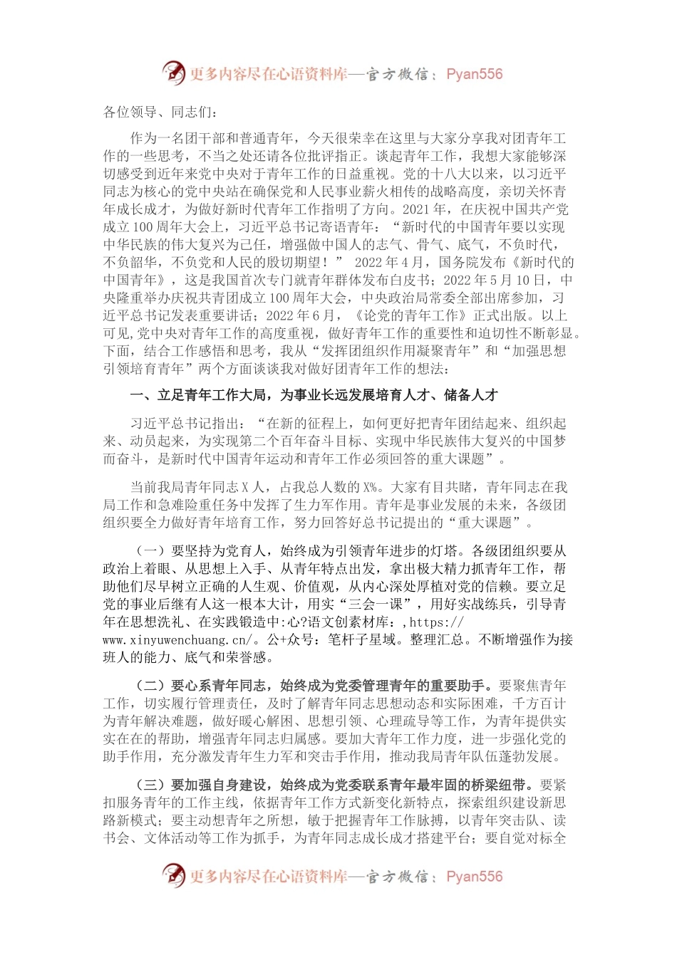 激发团组织效能 培育新时代青年——在共青团青年工作座谈分享会上的讲话.docx_第1页